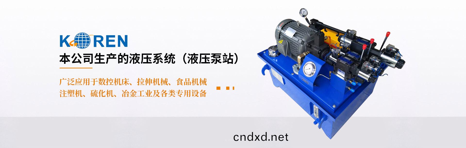 液(ye)壓(ya)站非(fei)標(biao)定製